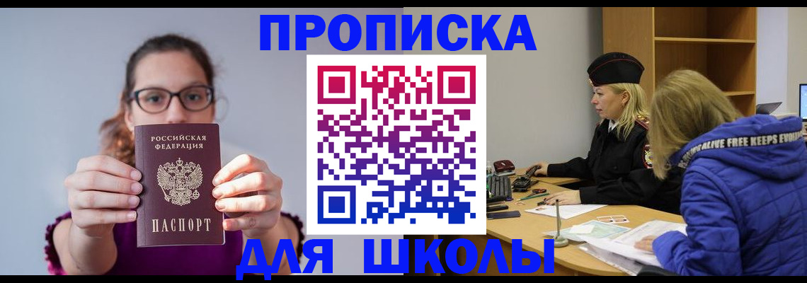 прописка ребенка в Новом Осколе