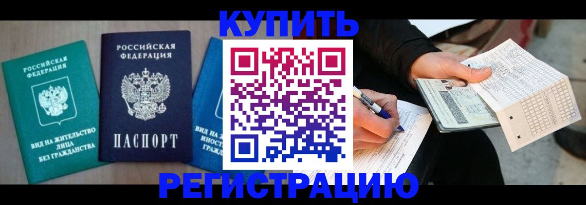 прописка для школы в Новом Осколе