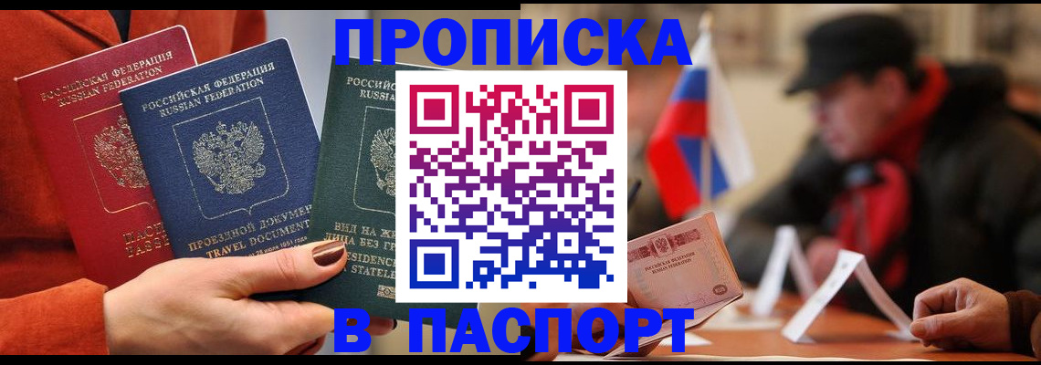 прописка 2025 в Новом Осколе